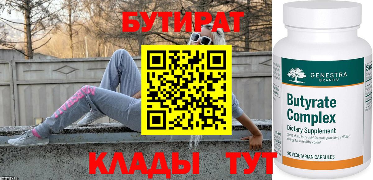 Бутират 99%  Вход с VPN  БУТИРАТ  Серпухов 