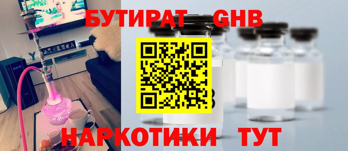 Бутират GHB Серпухов