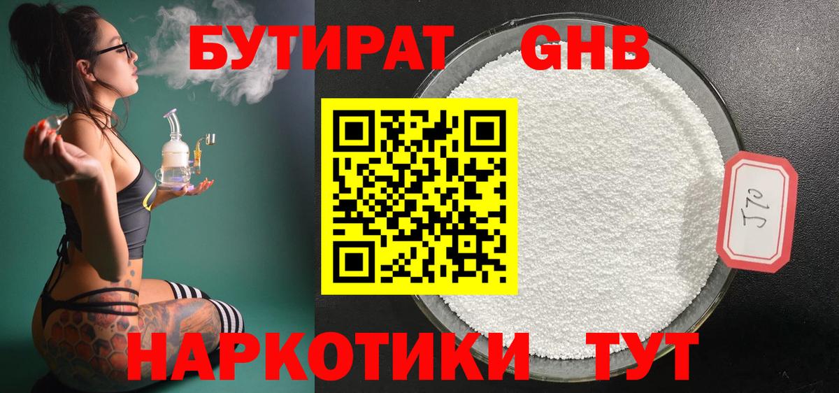 Бутират жидкий экстази  Серпухов 