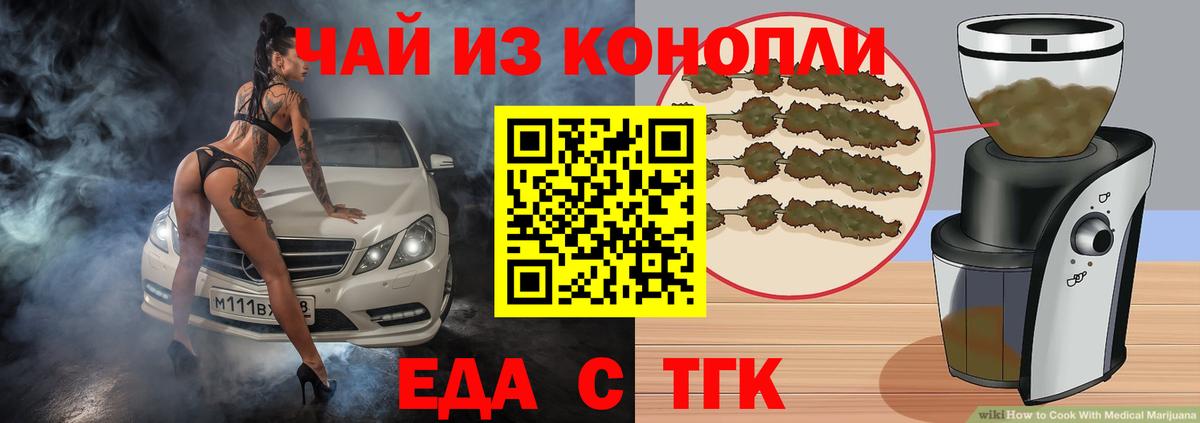 Еда ТГК марихуана  Серпухов 