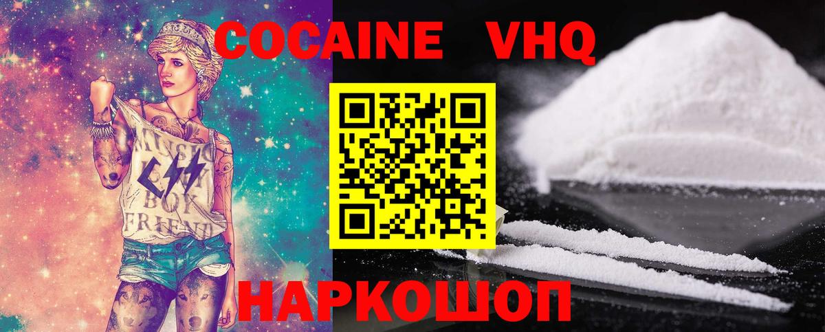 Кокаин 97% Серпухов
