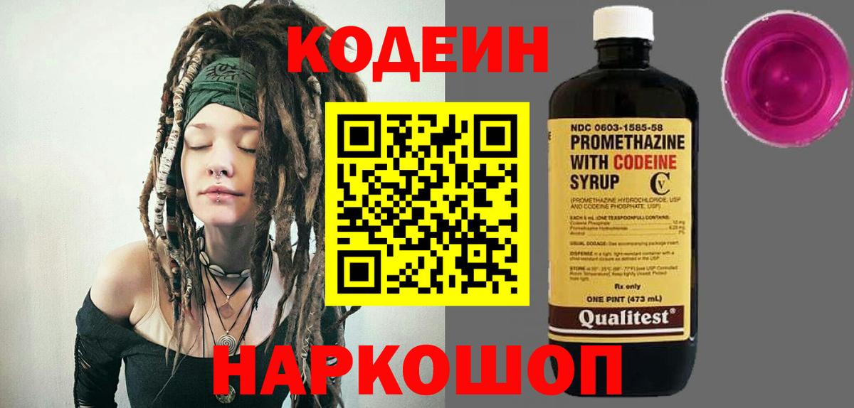 Codein Purple Drank Серпухов