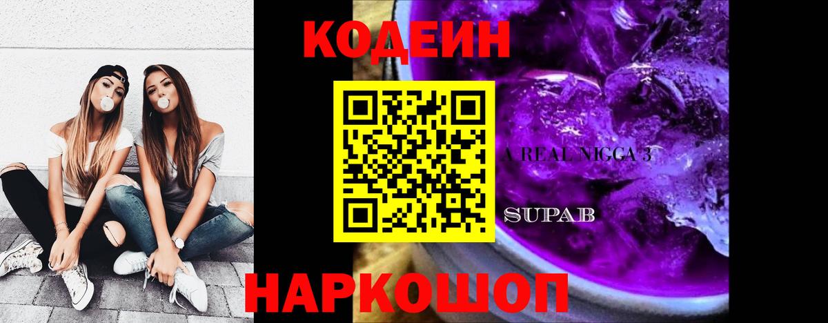 Codein Purple Drank  Вход с VPN  Серпухов 