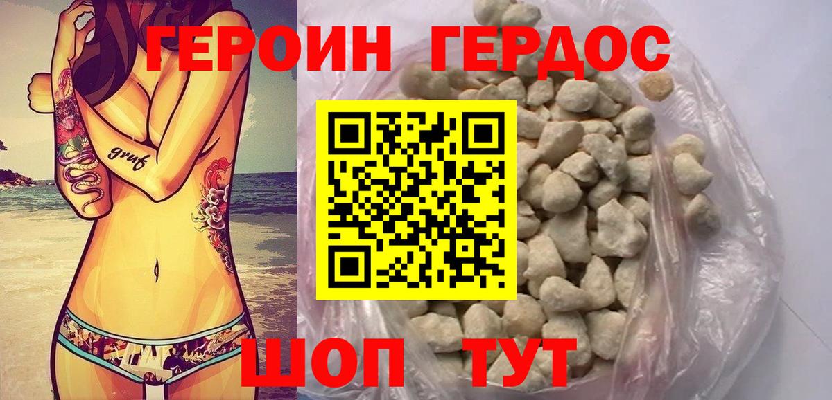 Героин хмурый Серпухов
