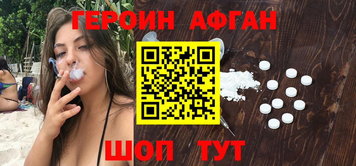 Героин Серпухов