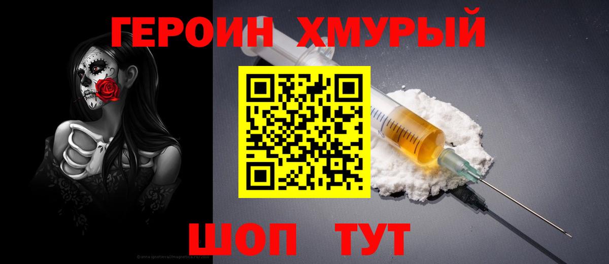 Героин белый Серпухов